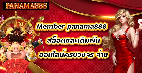 Member-panama888