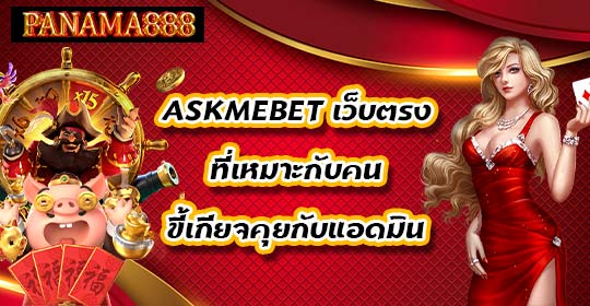 ASKMEBET